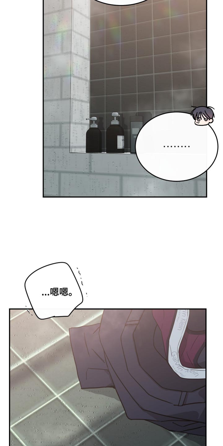 竹马攻略小说纯爱漫画,第85话1图