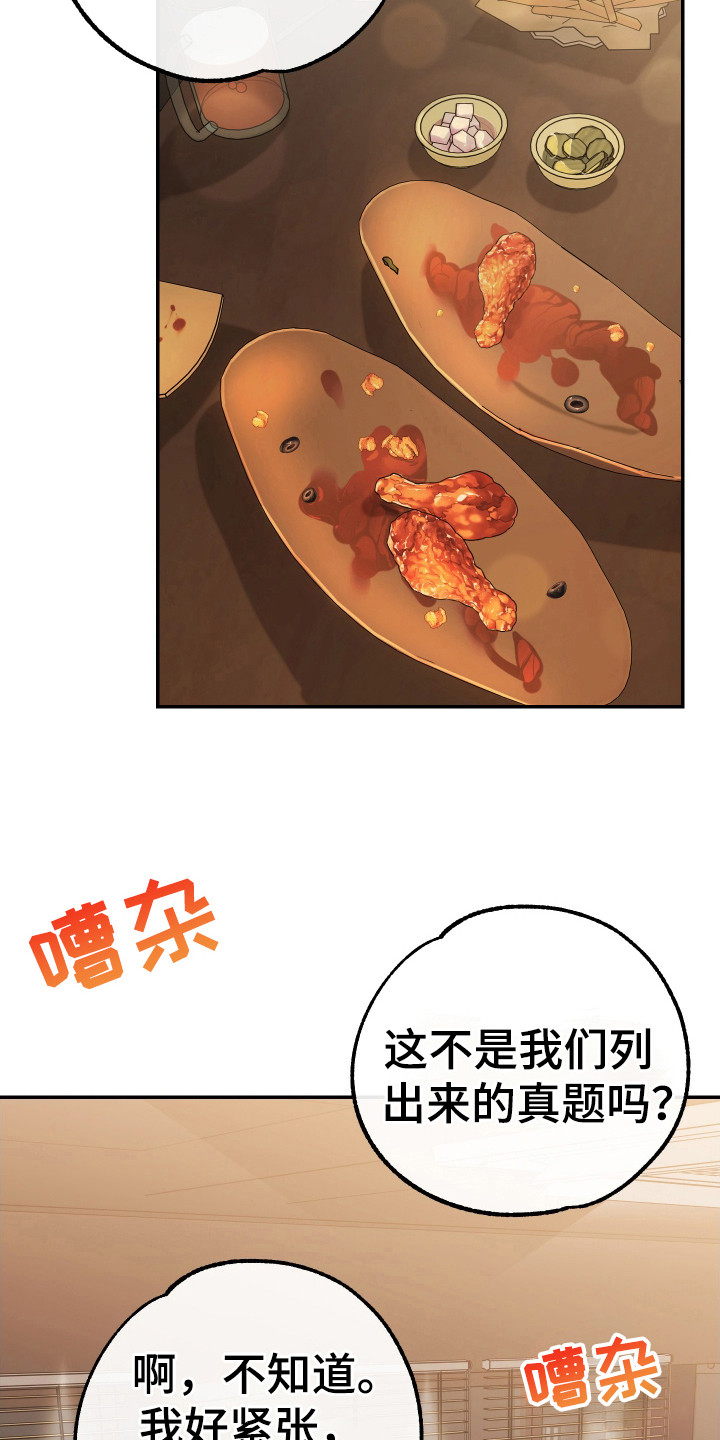 竹马攻略小说纯爱漫画,第127话2图