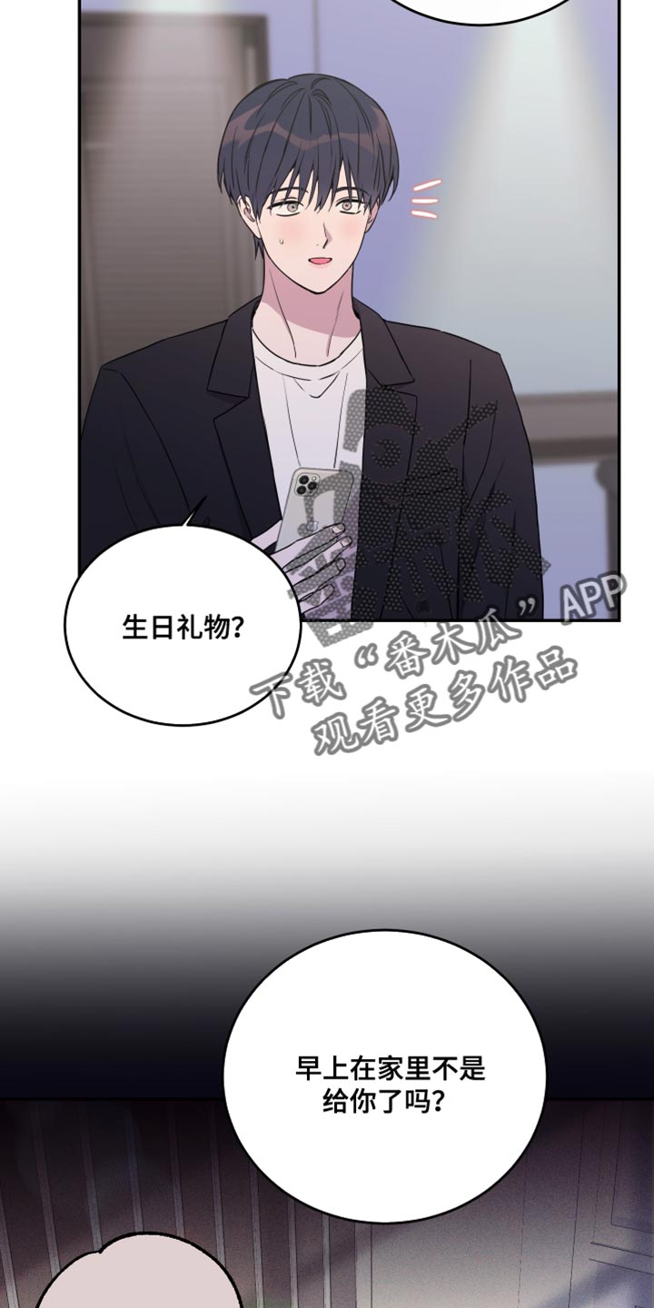 竹马攻略漫画免费看漫画,第105话1图