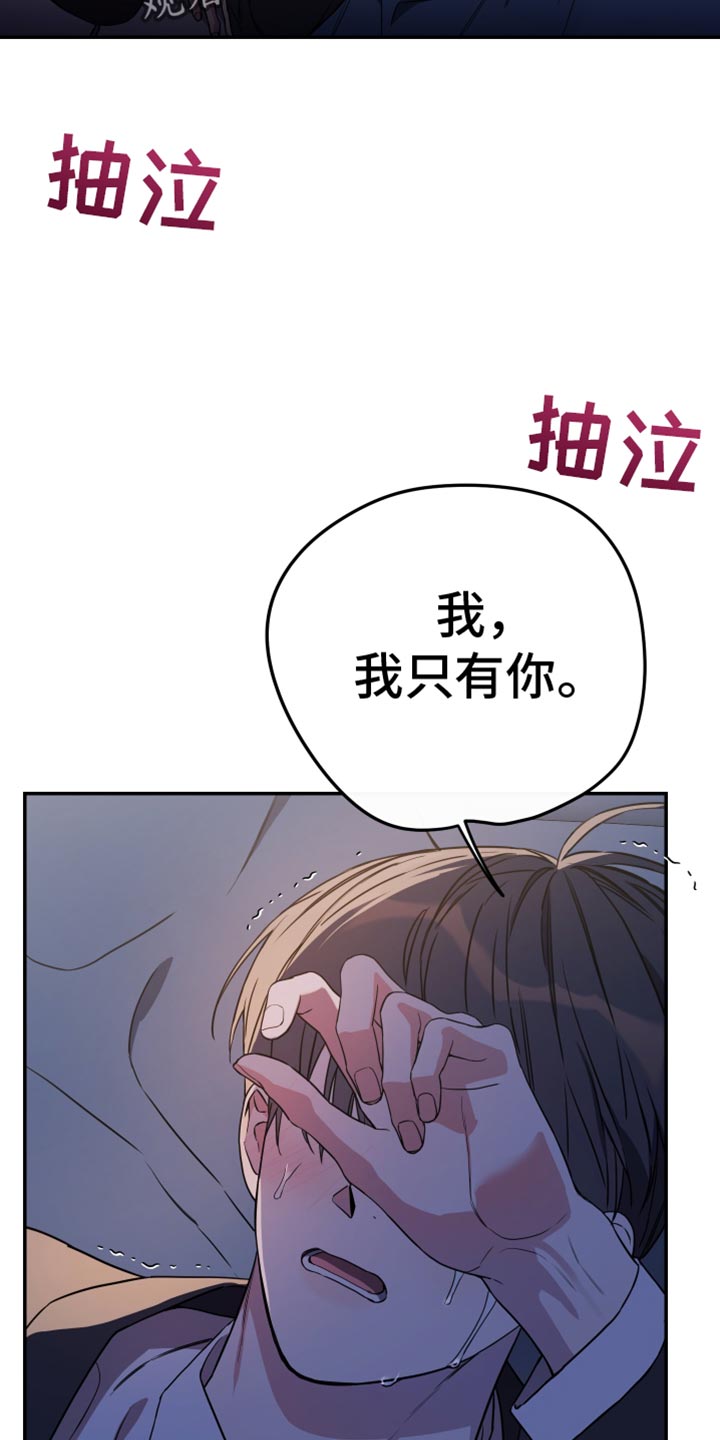 竹马攻略漫画,第101话2图