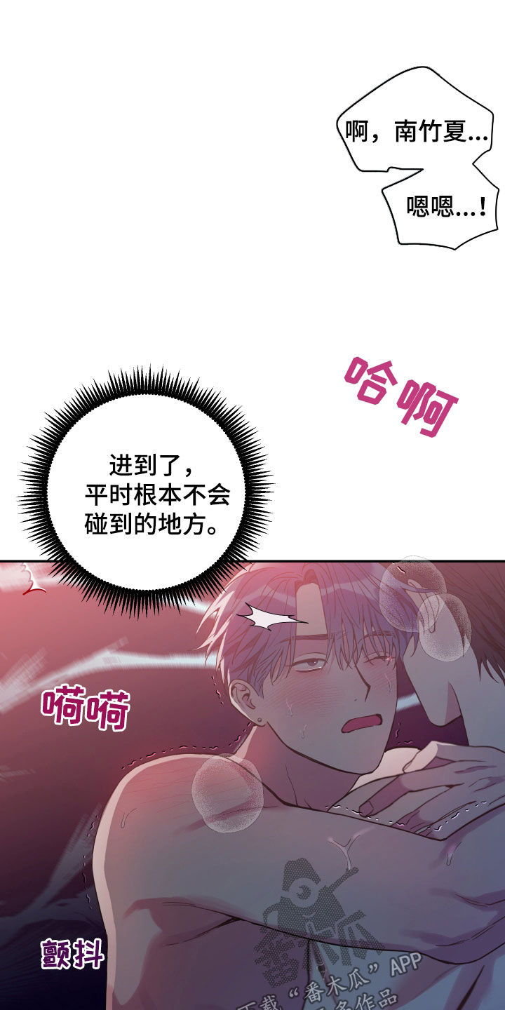 竹马攻情漫画,第75章：【第二季】不行了2图