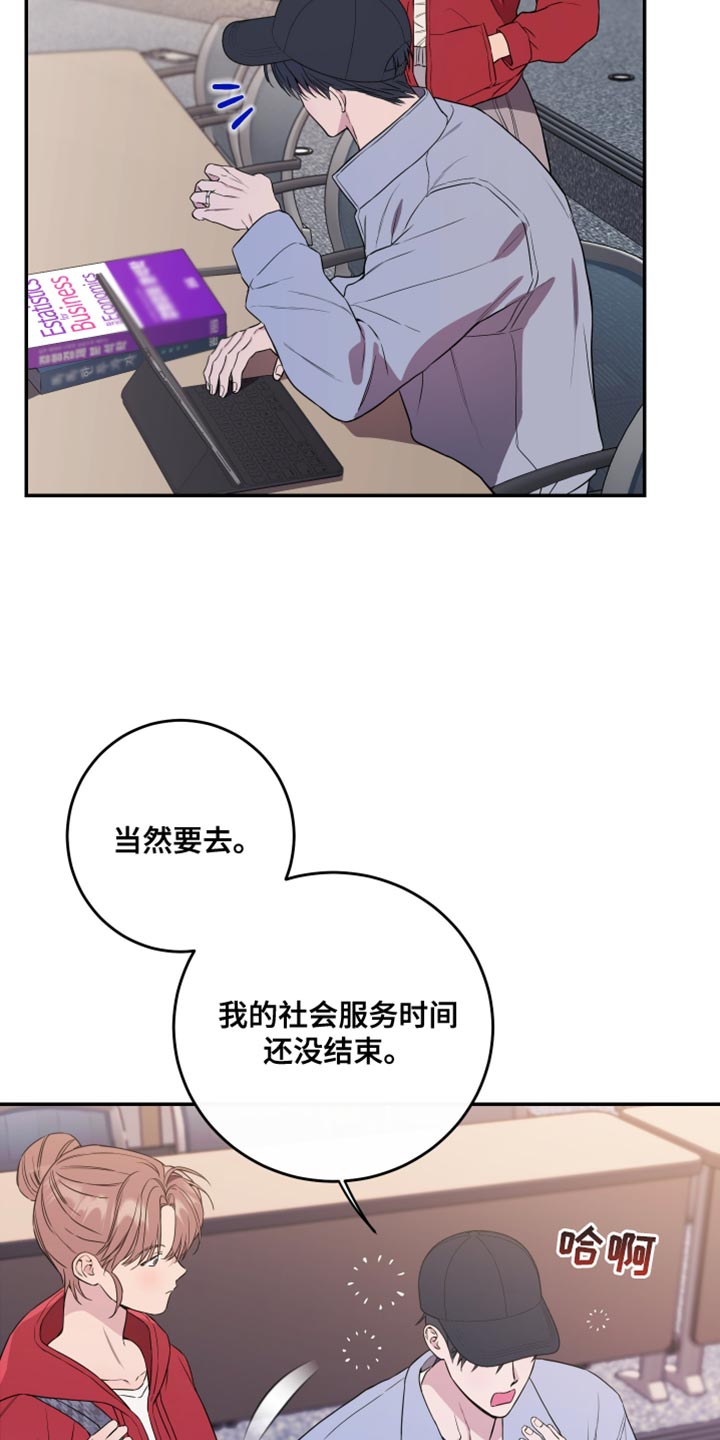 竹马攻情漫画,第108话2图