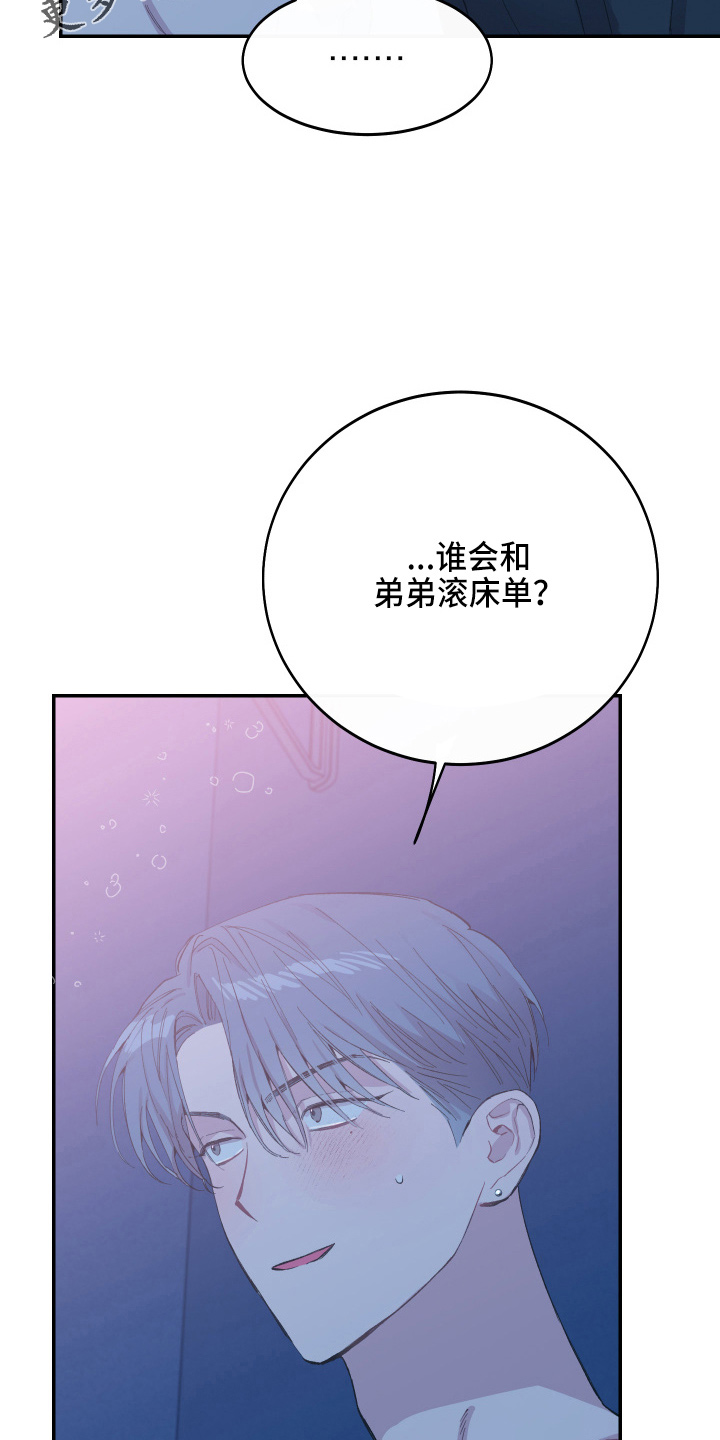 竹马攻情漫画,第28话1图