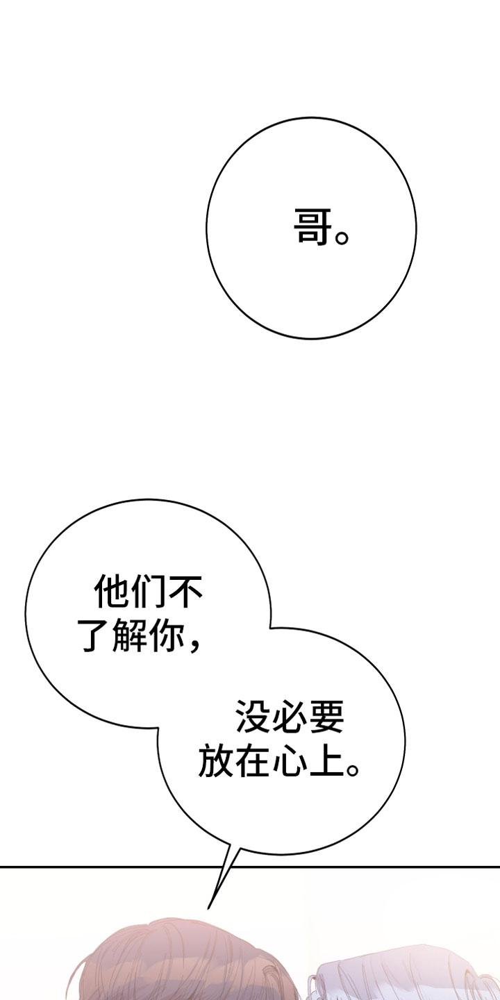 竹马攻略小说纯爱漫画,第11话1图