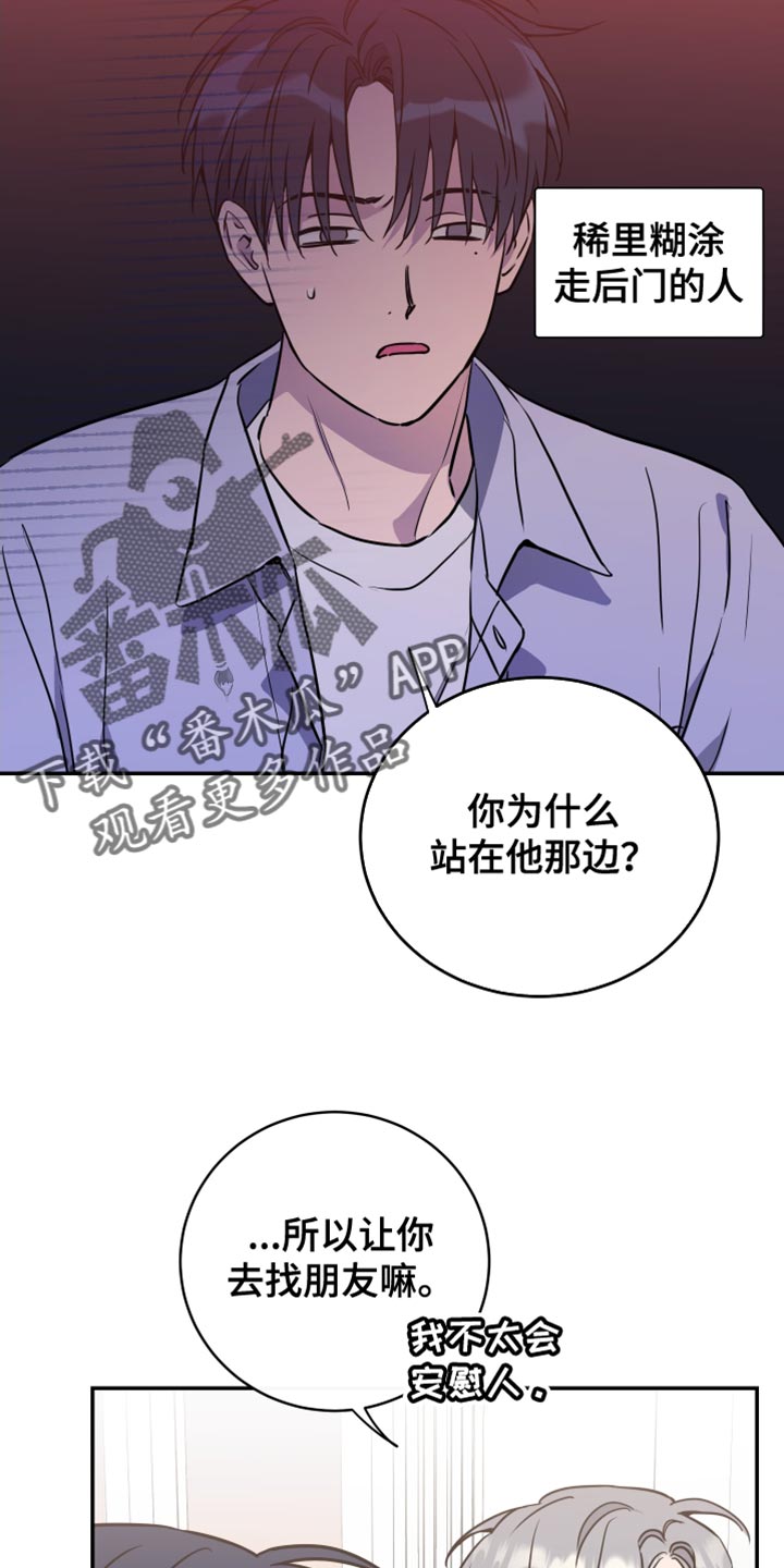 竹马攻略失策漫画,第93话1图