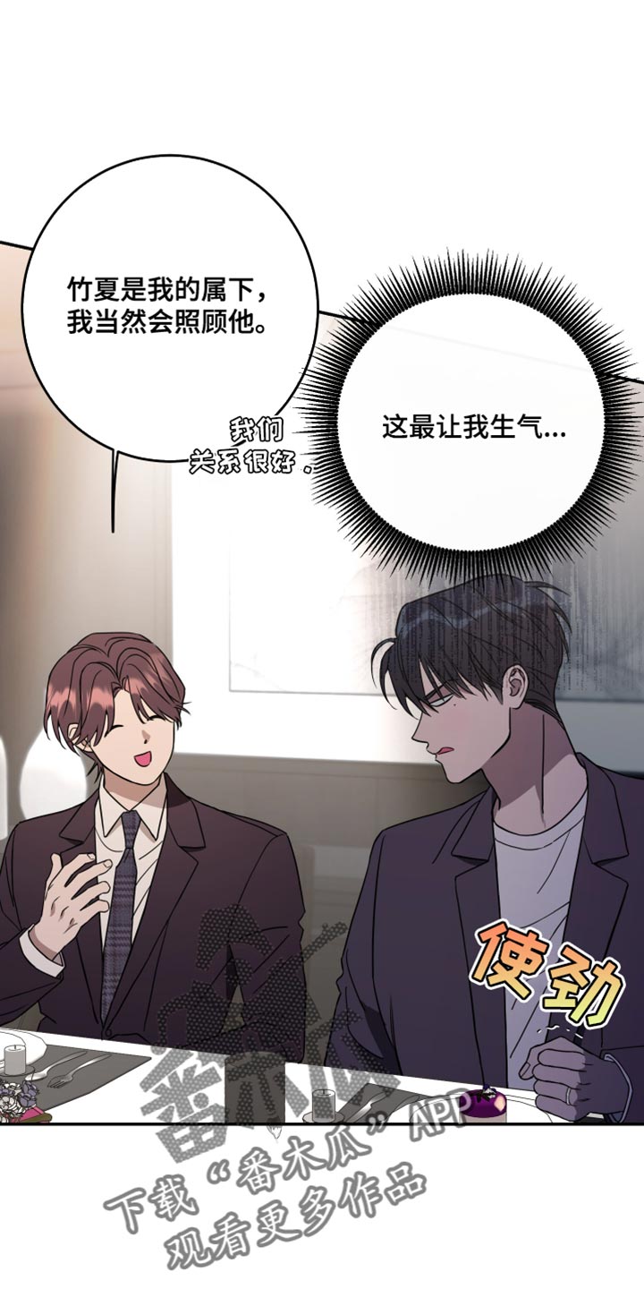竹马攻略小说纯爱漫画,第111话1图
