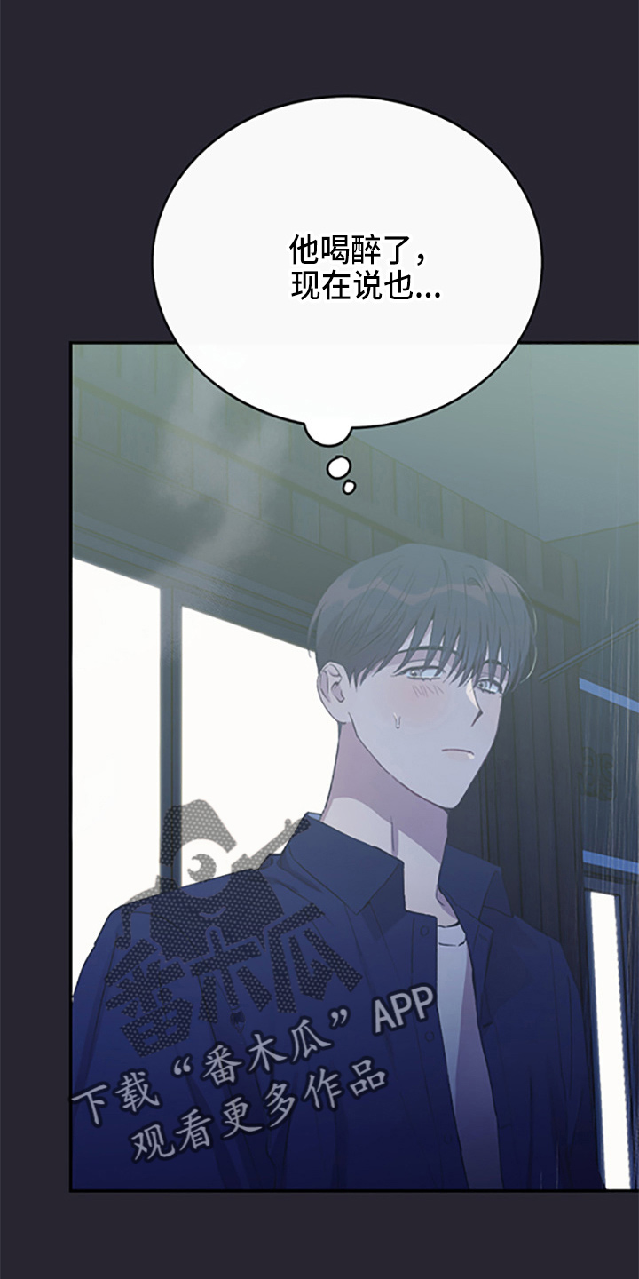 竹马攻略小说纯爱漫画,第37话2图