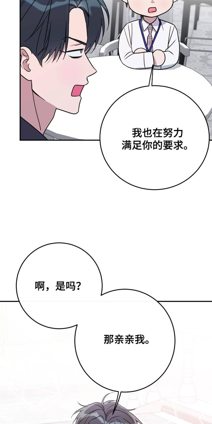 竹马攻略小说纯爱漫画,第112话1图