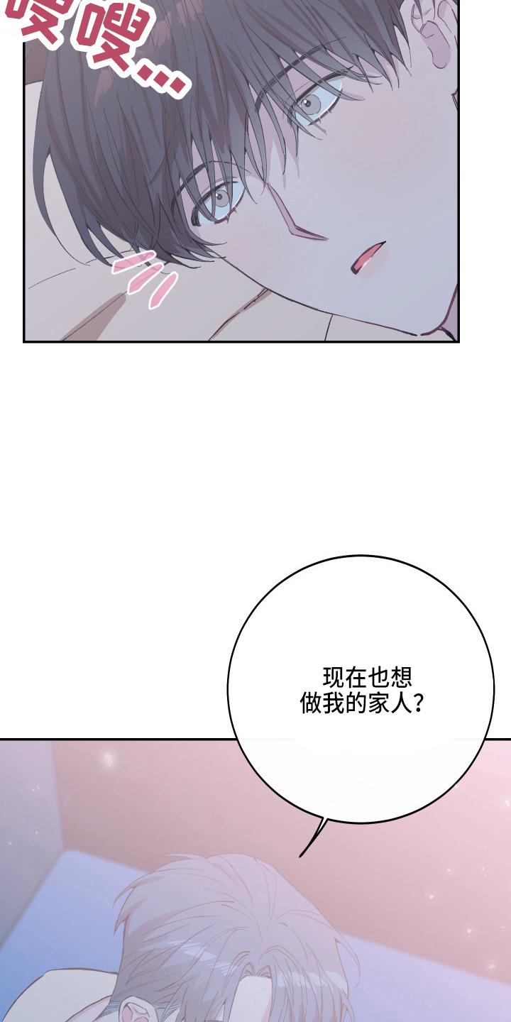 竹马攻略by知乎漫画,第28话1图