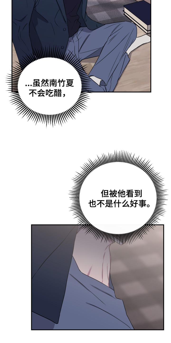 竹马攻略小说纯爱漫画,第89话1图