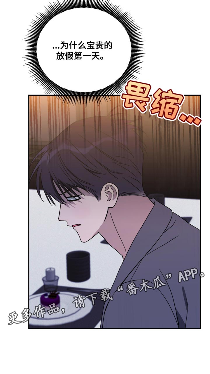 竹马攻略小说纯爱漫画,第110话2图
