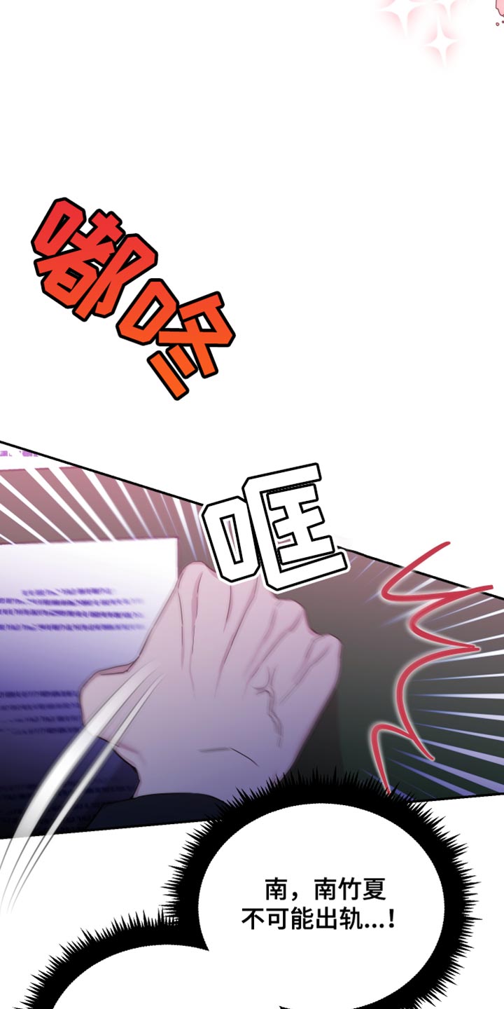 竹马攻略小说纯爱漫画,第87话1图