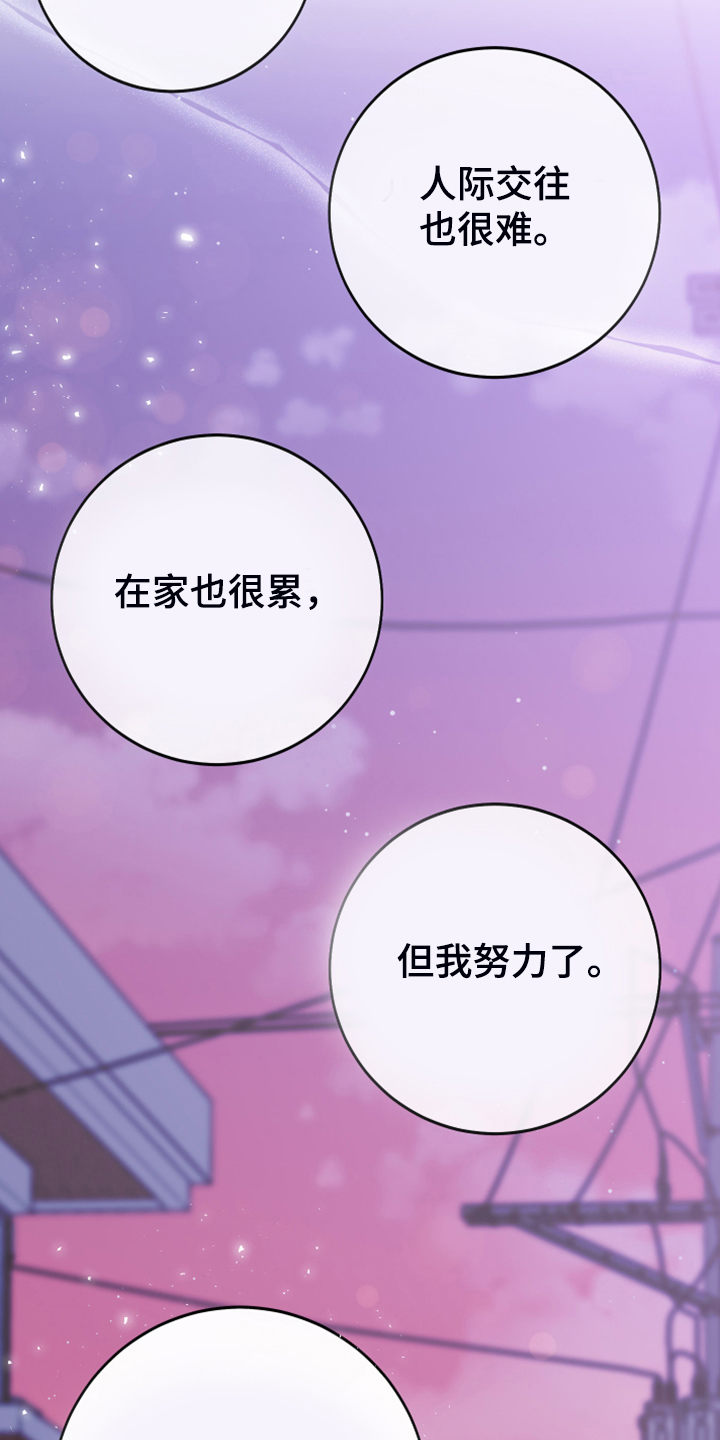 竹马攻略小说纯爱漫画,第19话1图