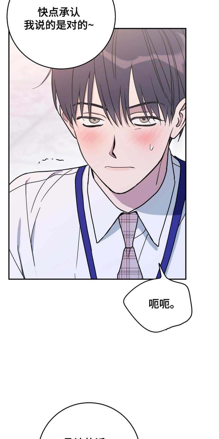 竹马攻略小说纯爱漫画,第112话2图