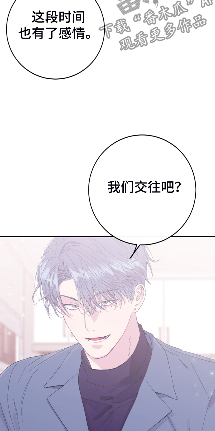 竹马攻略小说纯爱漫画,第14话1图