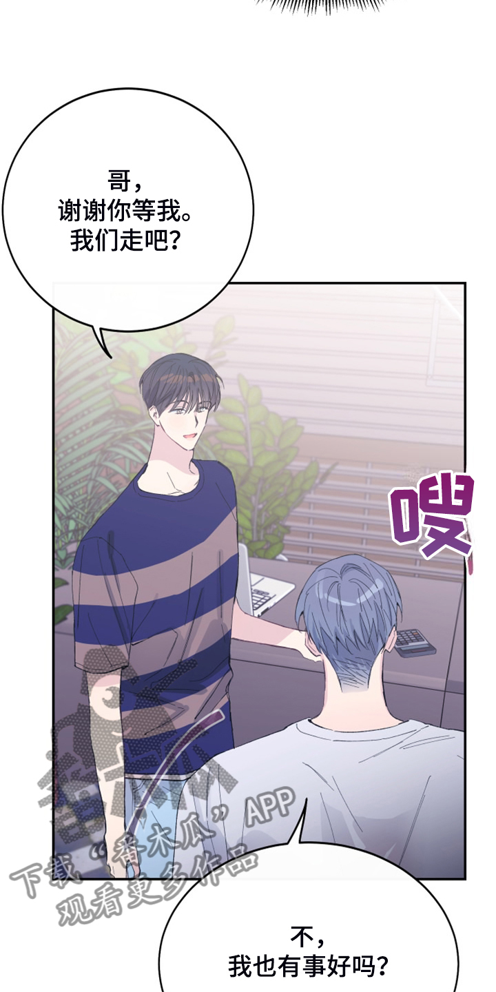 竹马攻略小说纯爱漫画,第22话1图