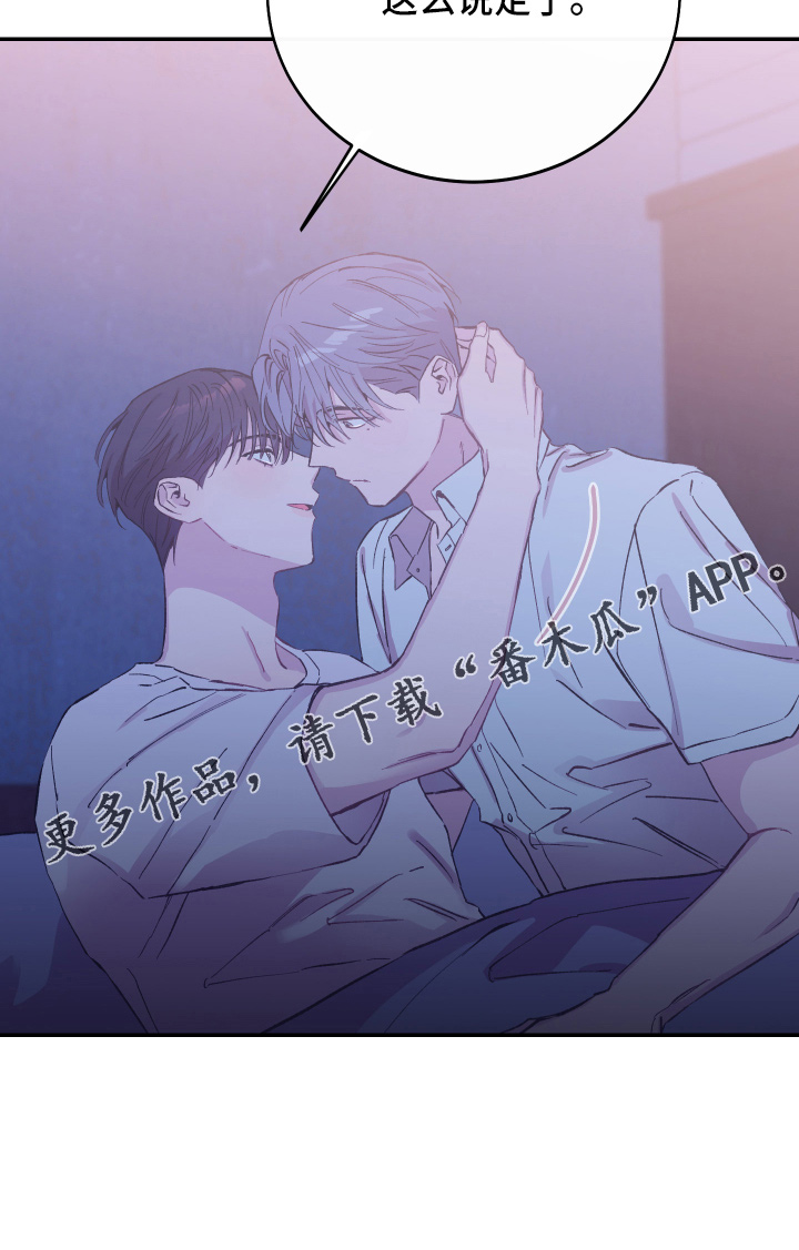 竹马攻略小说纯爱漫画,第32话1图