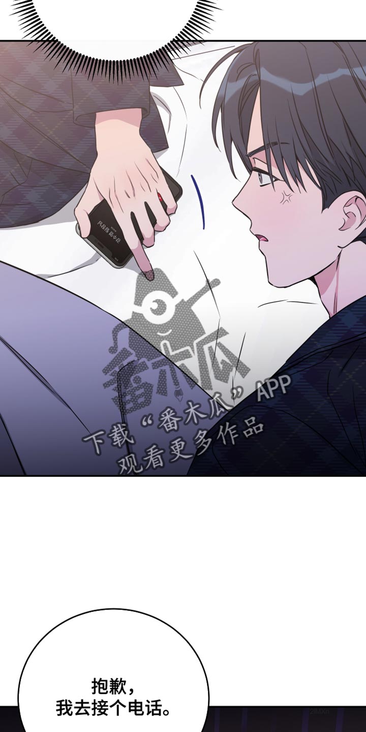 竹马攻略小说纯爱漫画,第98话2图