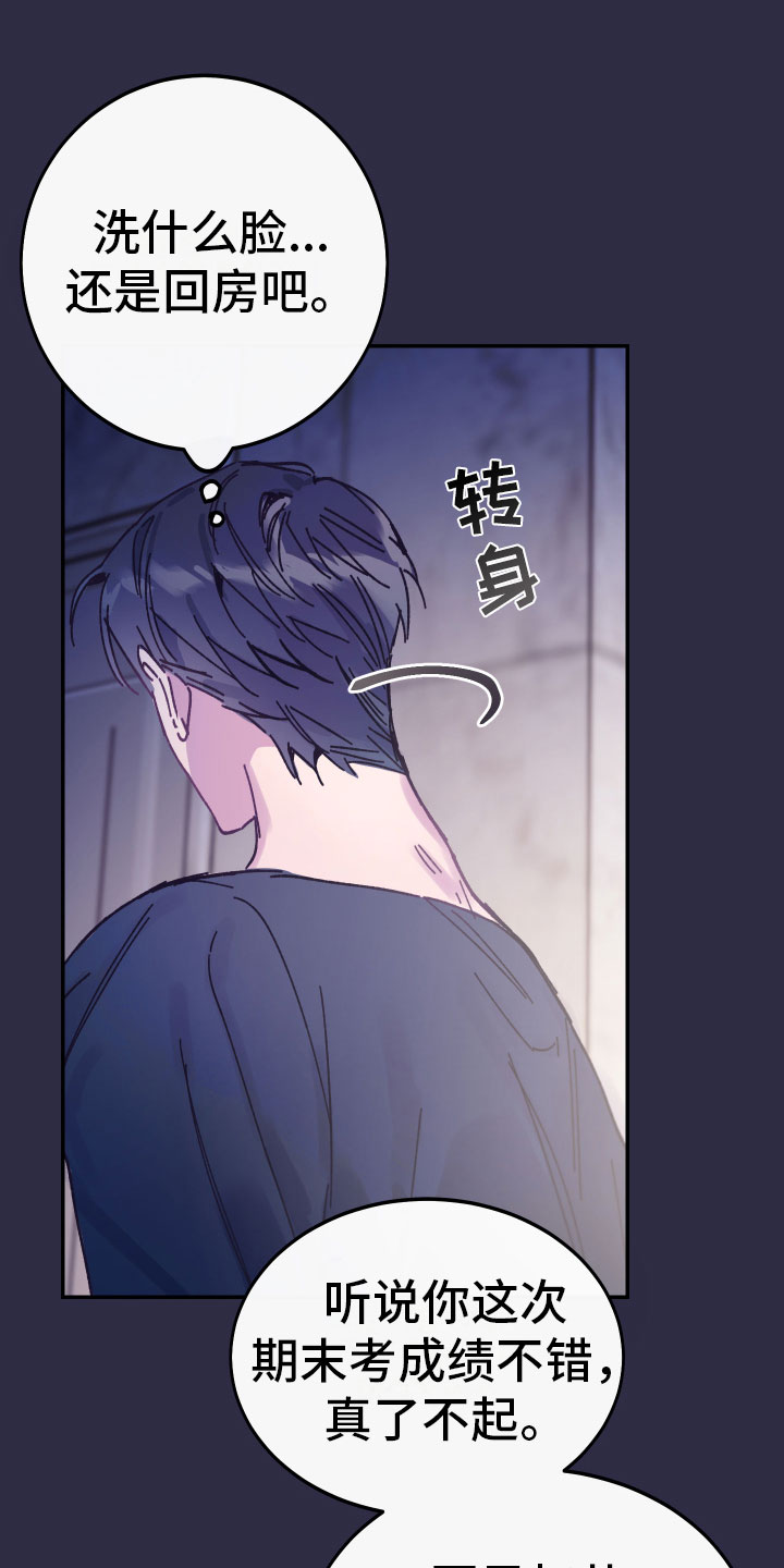 竹马攻略小说纯爱漫画,第2话1图