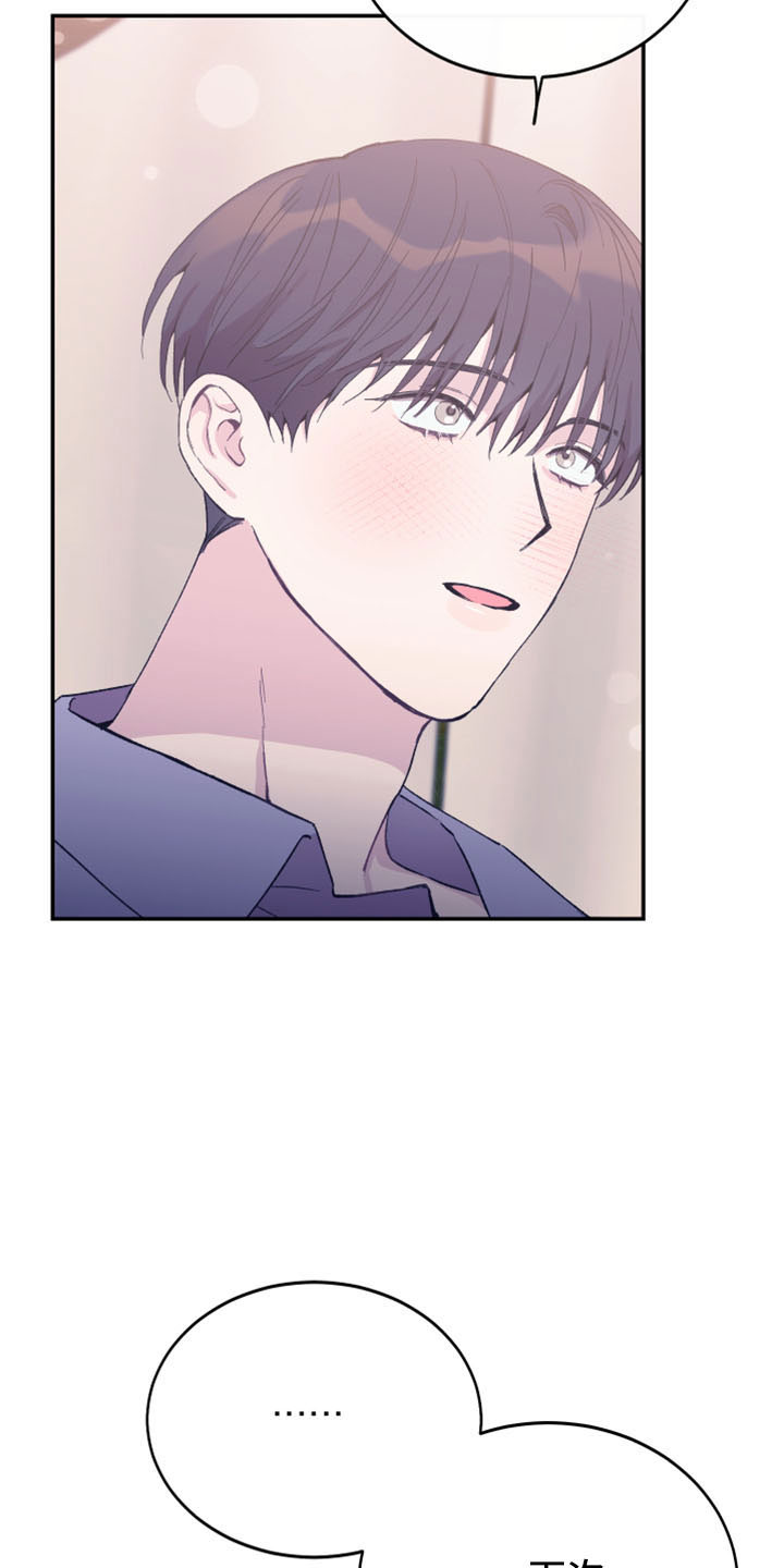 竹马攻略小说纯爱漫画,第42话2图