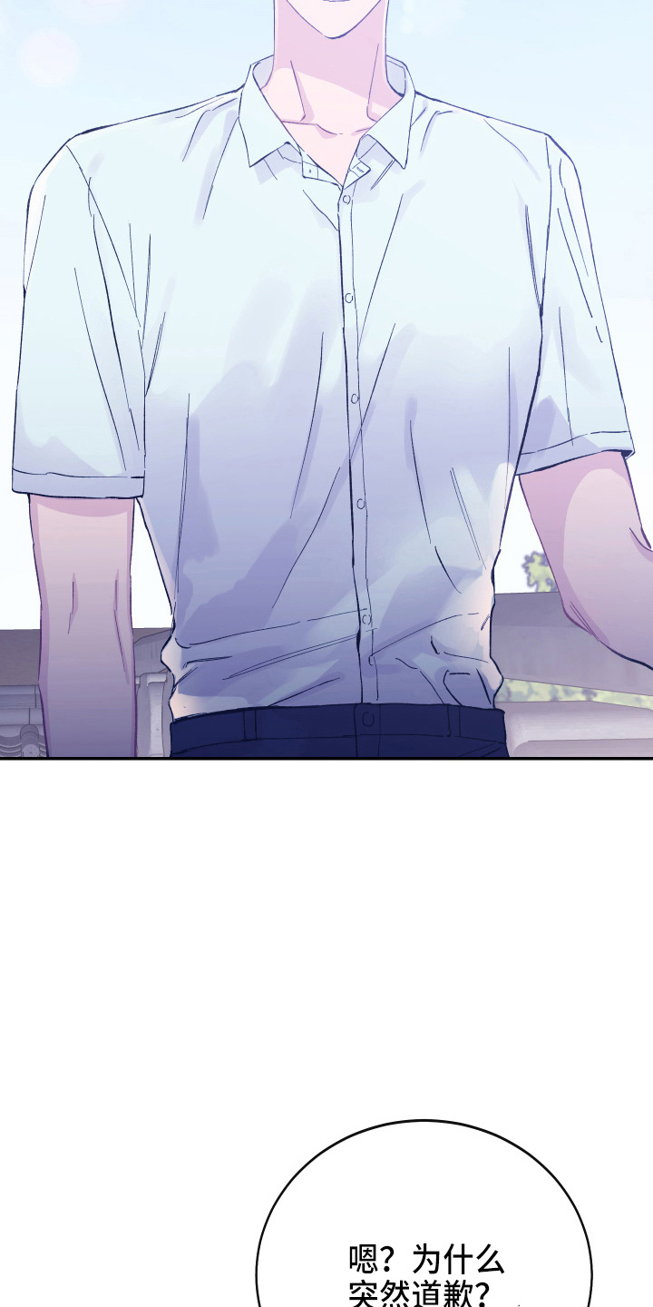 竹马攻略小说纯爱漫画,第34话2图