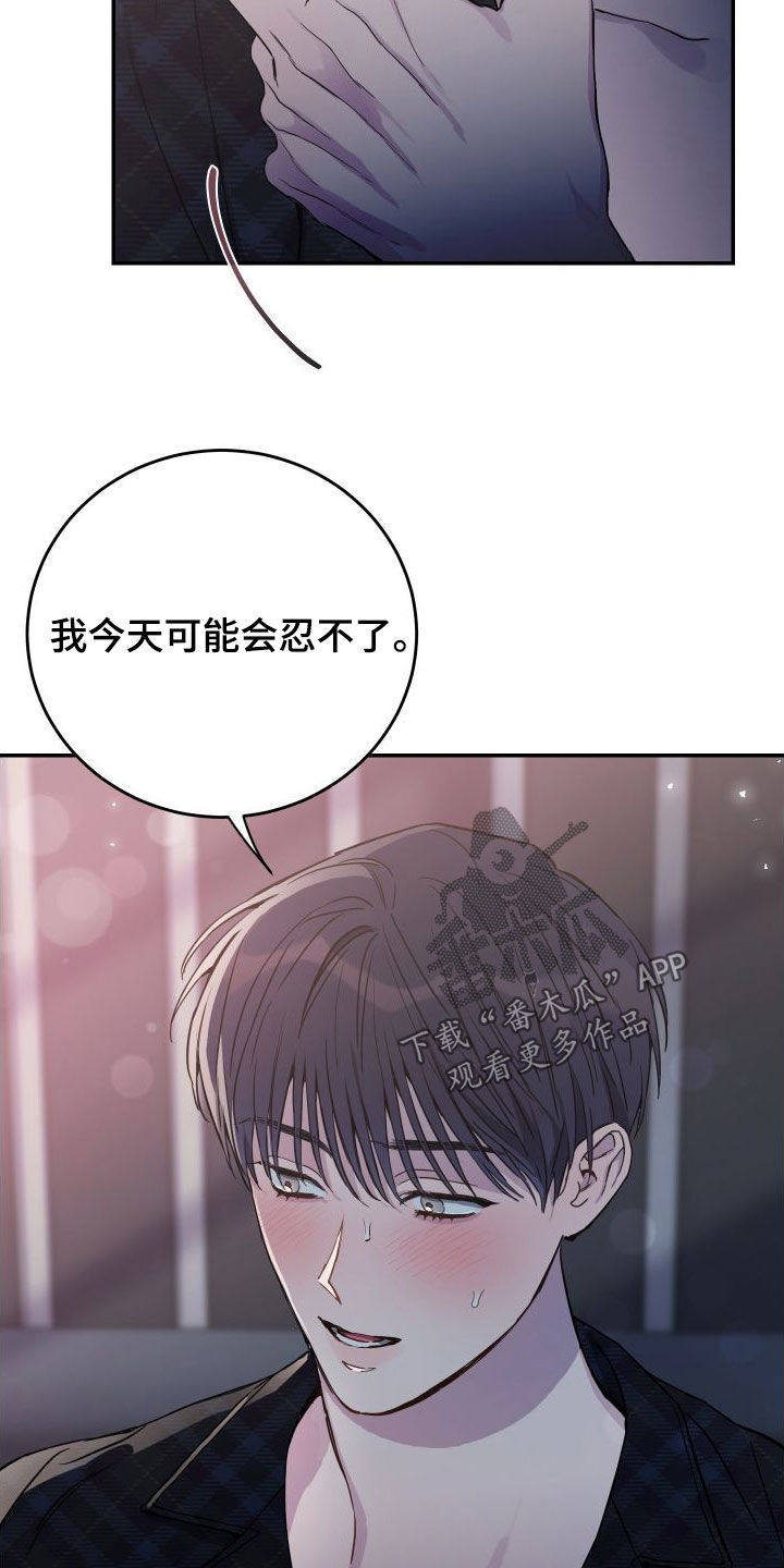 竹马攻略小说纯爱漫画,第73章：【第二季】又被骗了1图