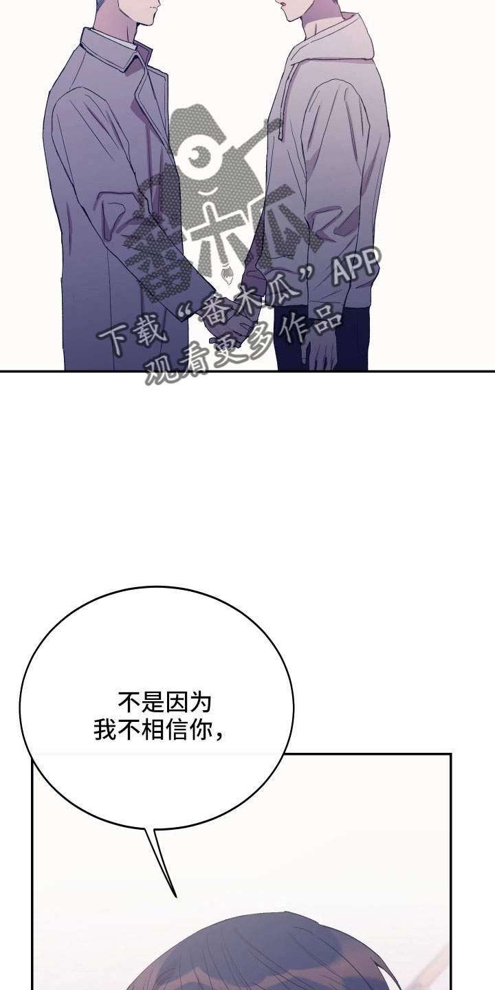 竹马攻略小说纯爱漫画,第57话1图