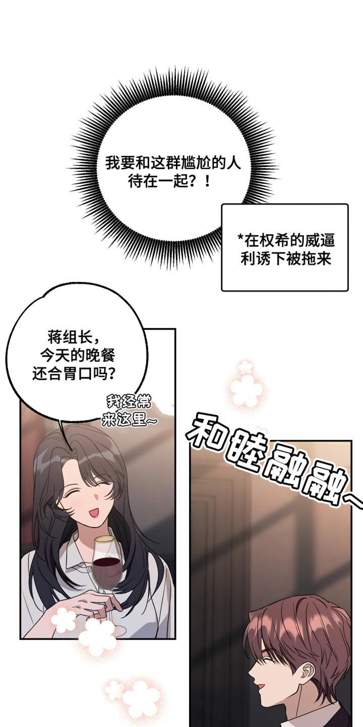 竹马攻略高能漫画,第111话1图