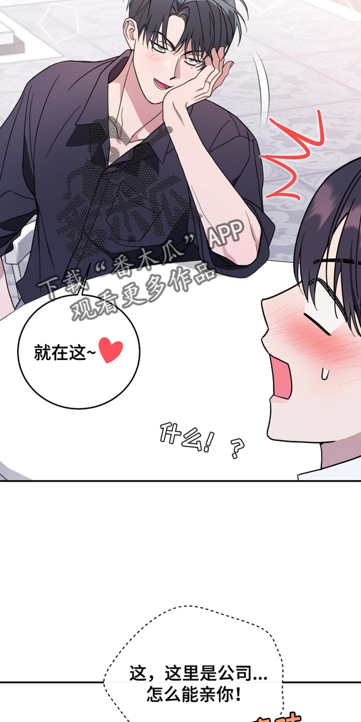 竹马攻略小说纯爱漫画,第112话2图