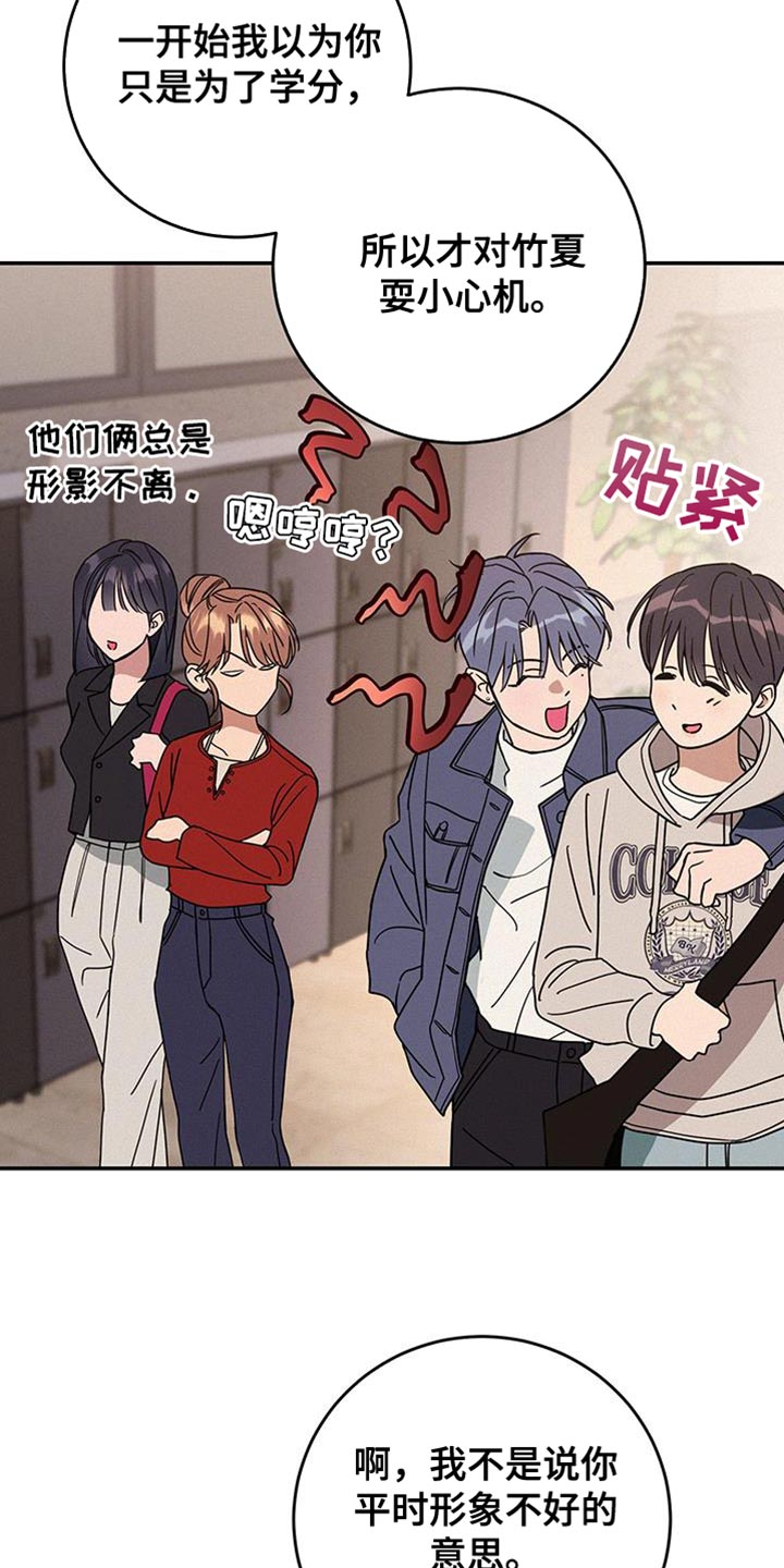 竹马攻略小说纯爱漫画,第114话1图