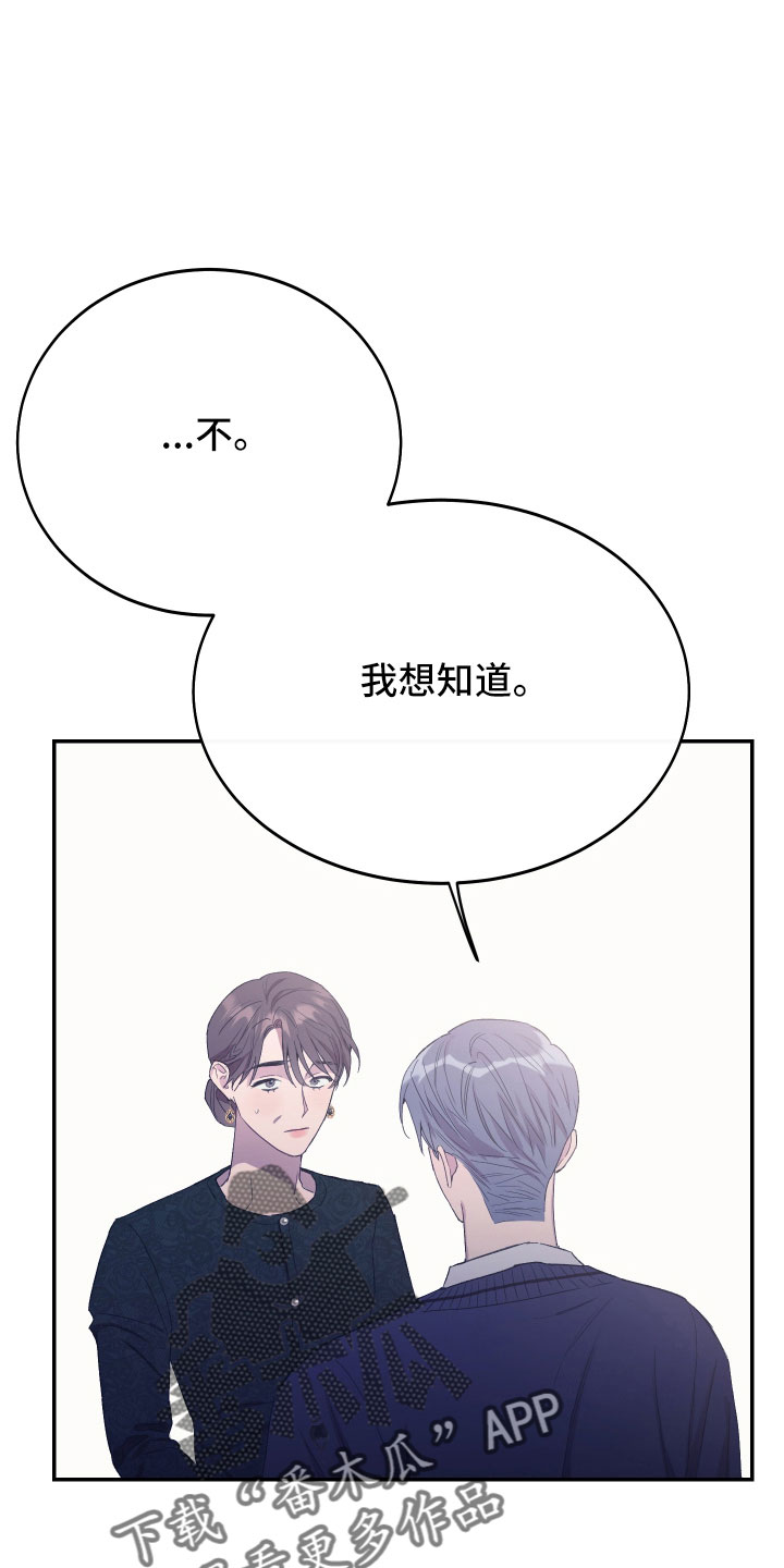 竹马攻略小说纯爱漫画,第56话1图