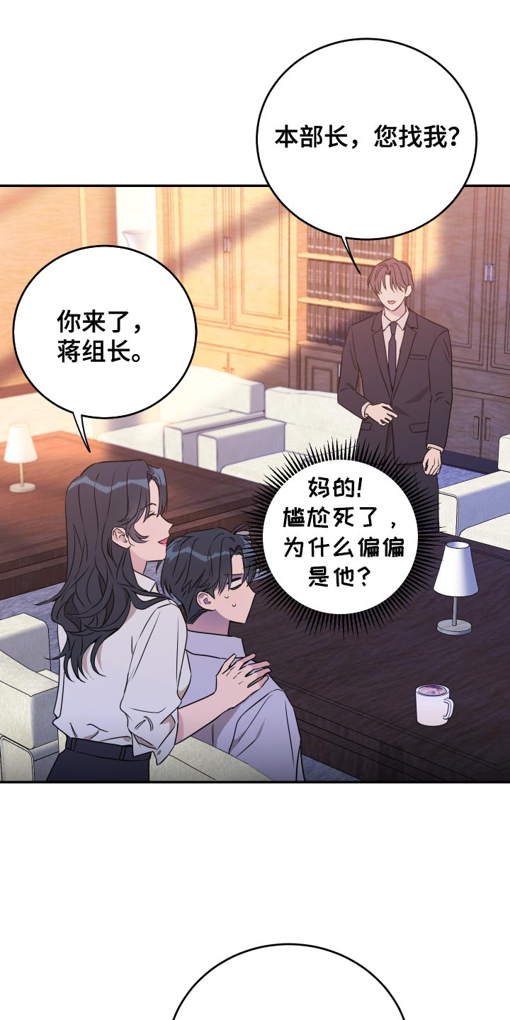 竹马攻略高能漫画,第92话1图