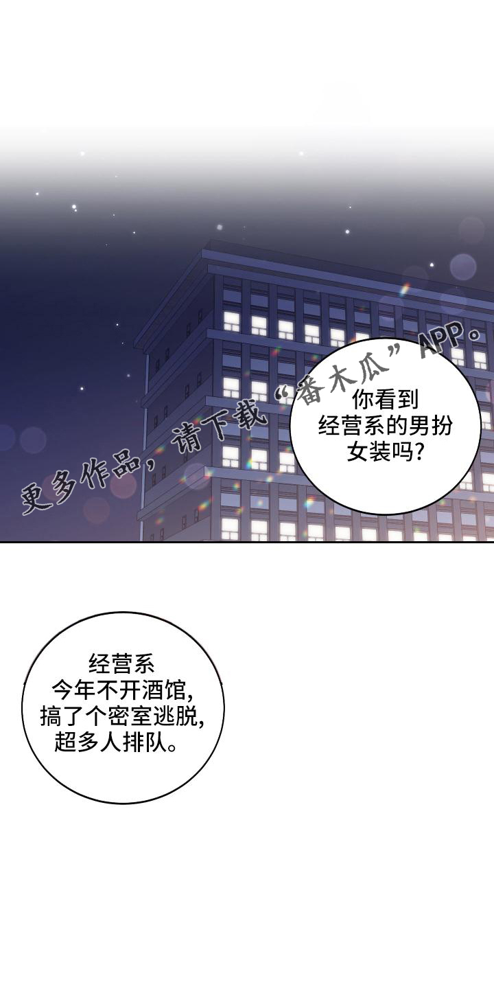 竹马攻略小说纯爱漫画,第48话2图