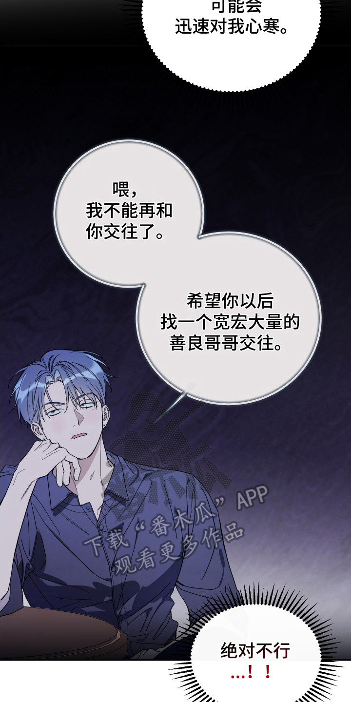 竹马攻略小说纯爱漫画,第126话2图
