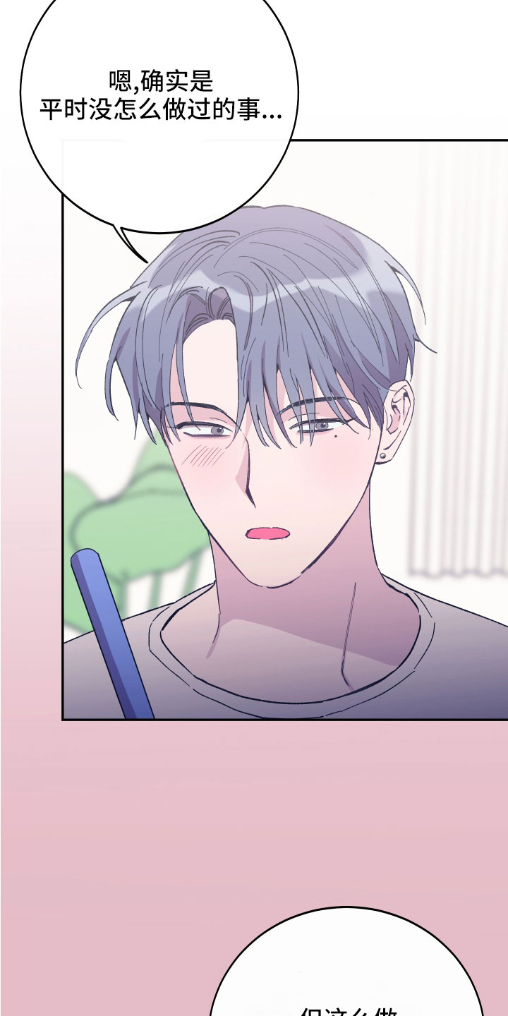 竹马攻略小说纯爱漫画,第46话2图
