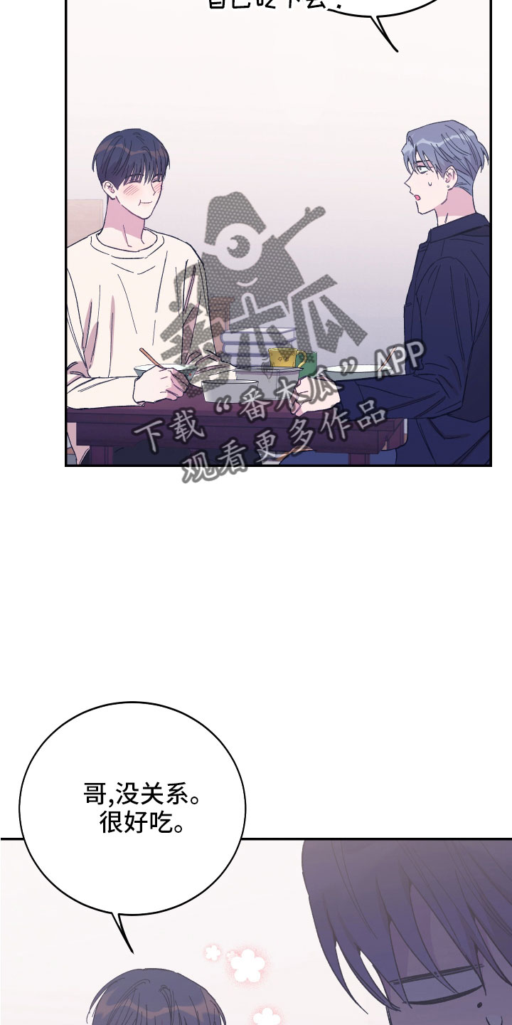 竹马攻情漫画,第47话2图