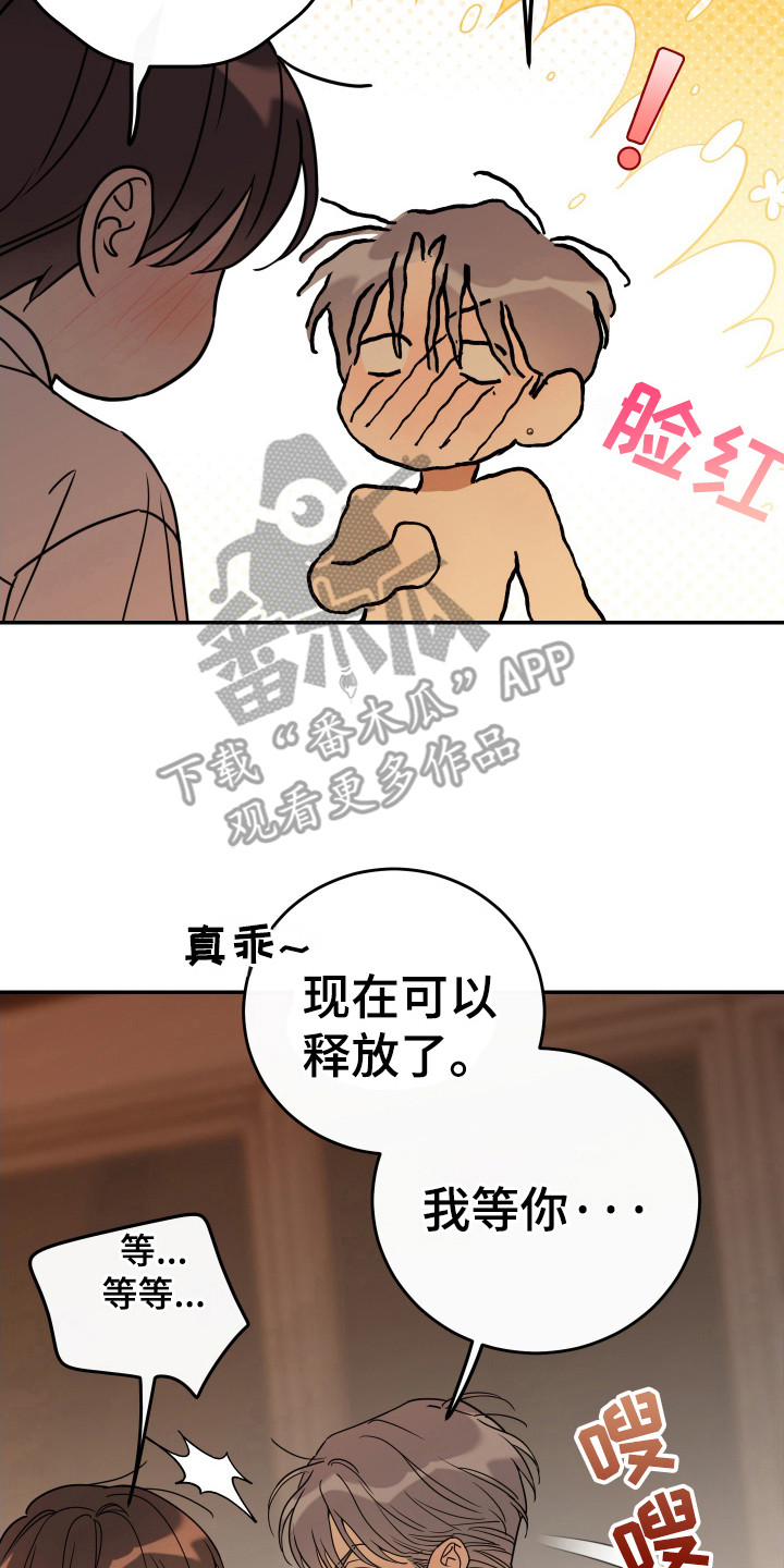 竹马攻情漫画,第136话1图