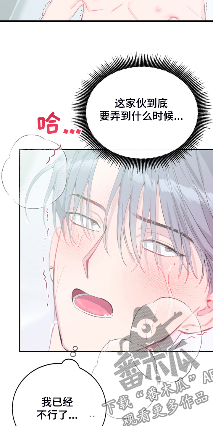 竹马攻略小说纯爱漫画,第26话2图