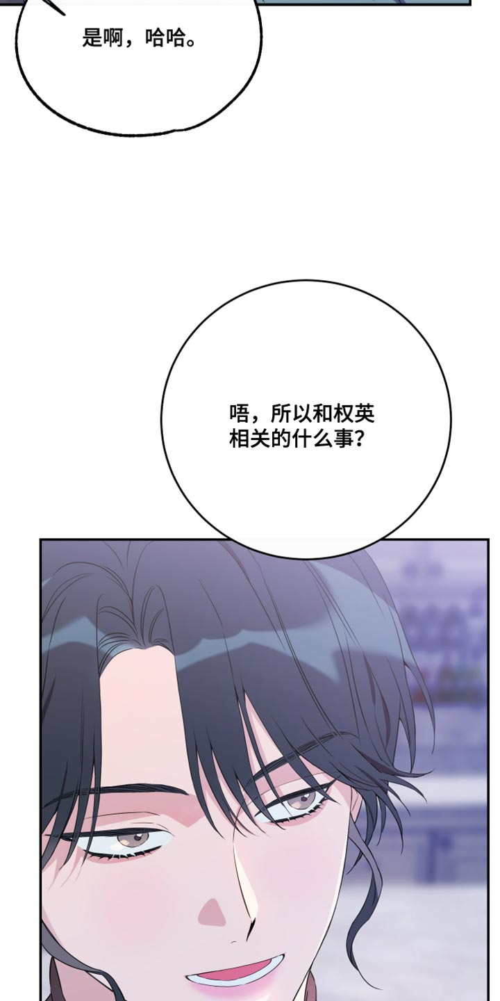 竹马攻略小说纯爱漫画,第109话2图