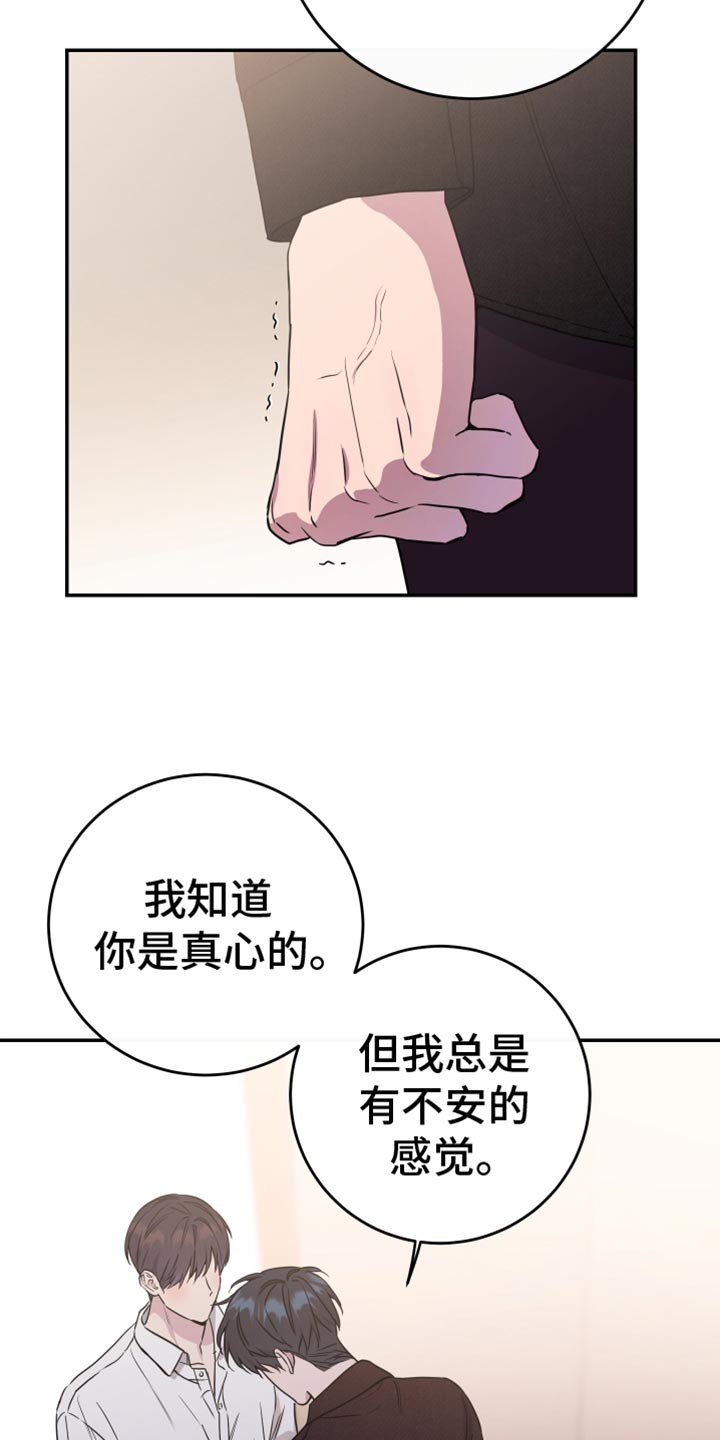 竹马攻略小说纯爱漫画,第102话2图