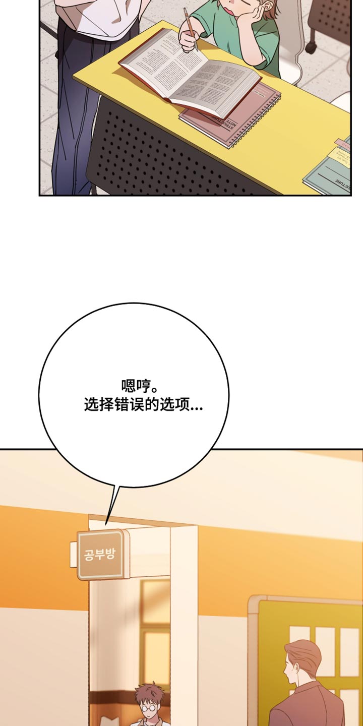 竹马攻略小说纯爱漫画,第110话1图