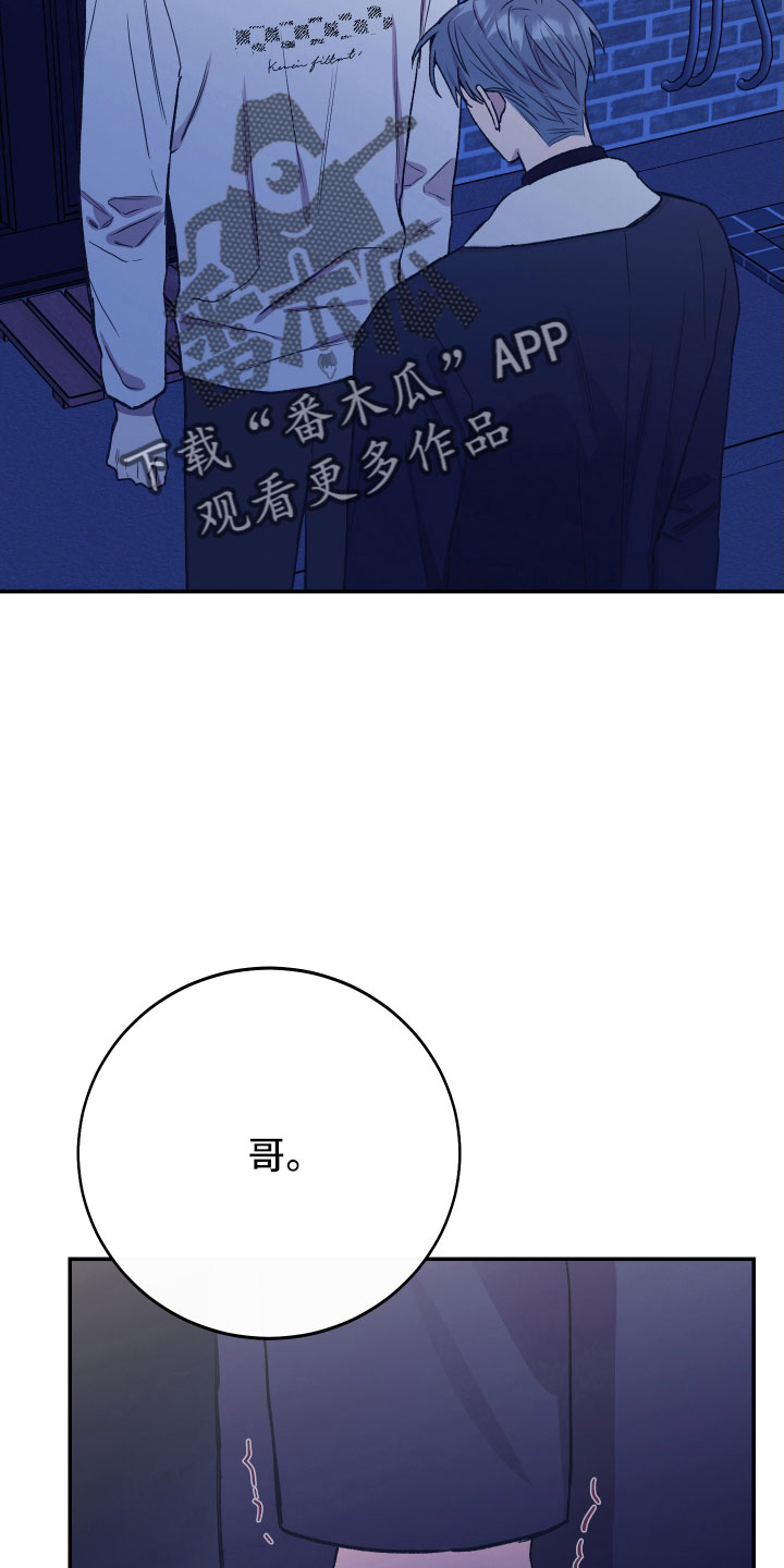 竹马攻情漫画,第63话1图