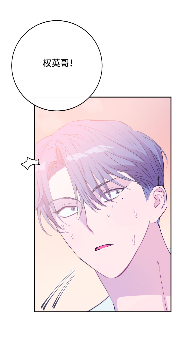 竹马攻略小说纯爱漫画,第31话1图