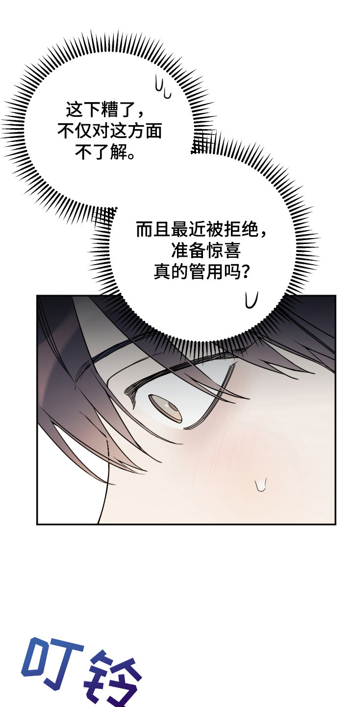竹马攻略小说纯爱漫画,第126话1图