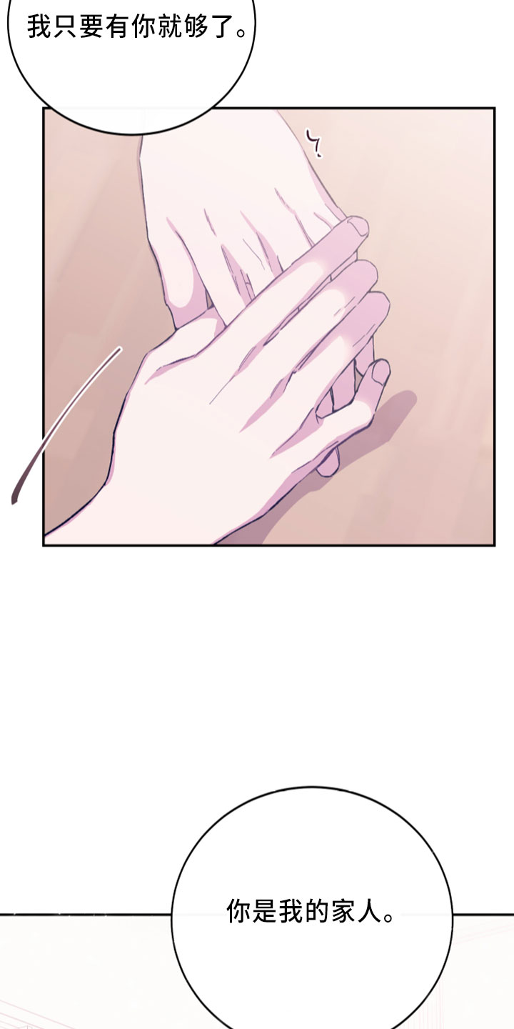 竹马攻略小说纯爱漫画,第41话2图