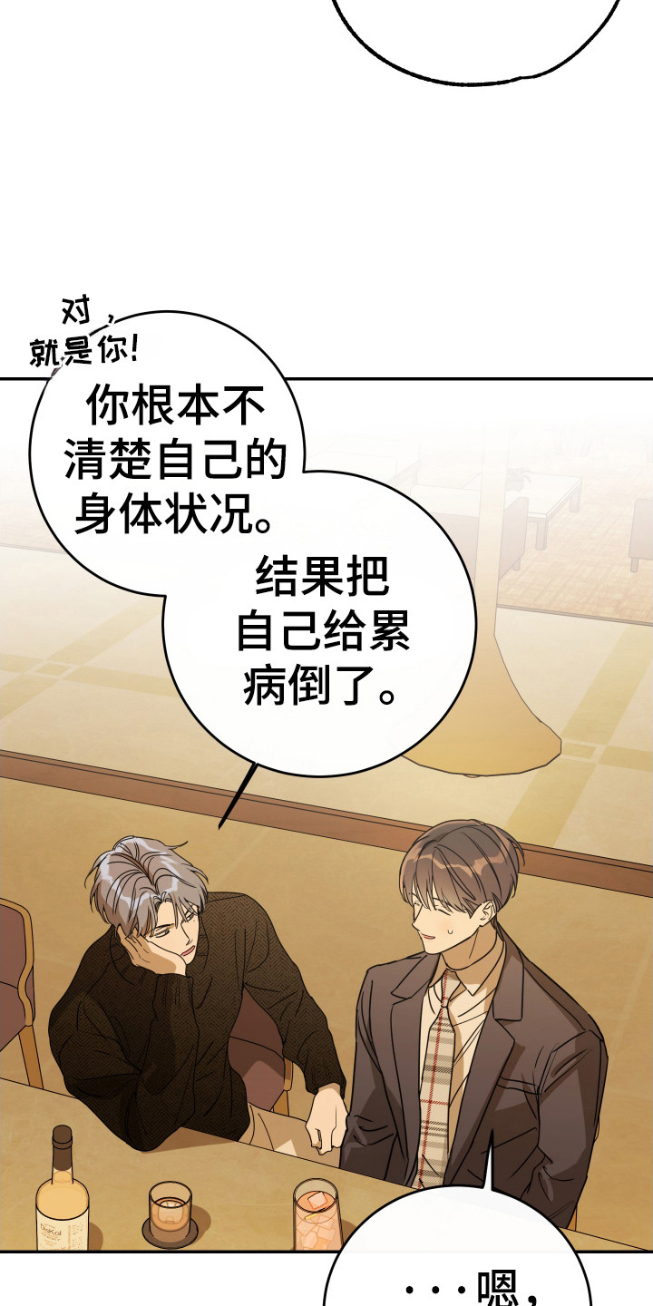 竹马攻略小说纯爱漫画,第131话1图