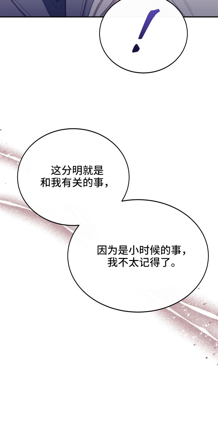 竹马攻略小说纯爱漫画,第57话1图