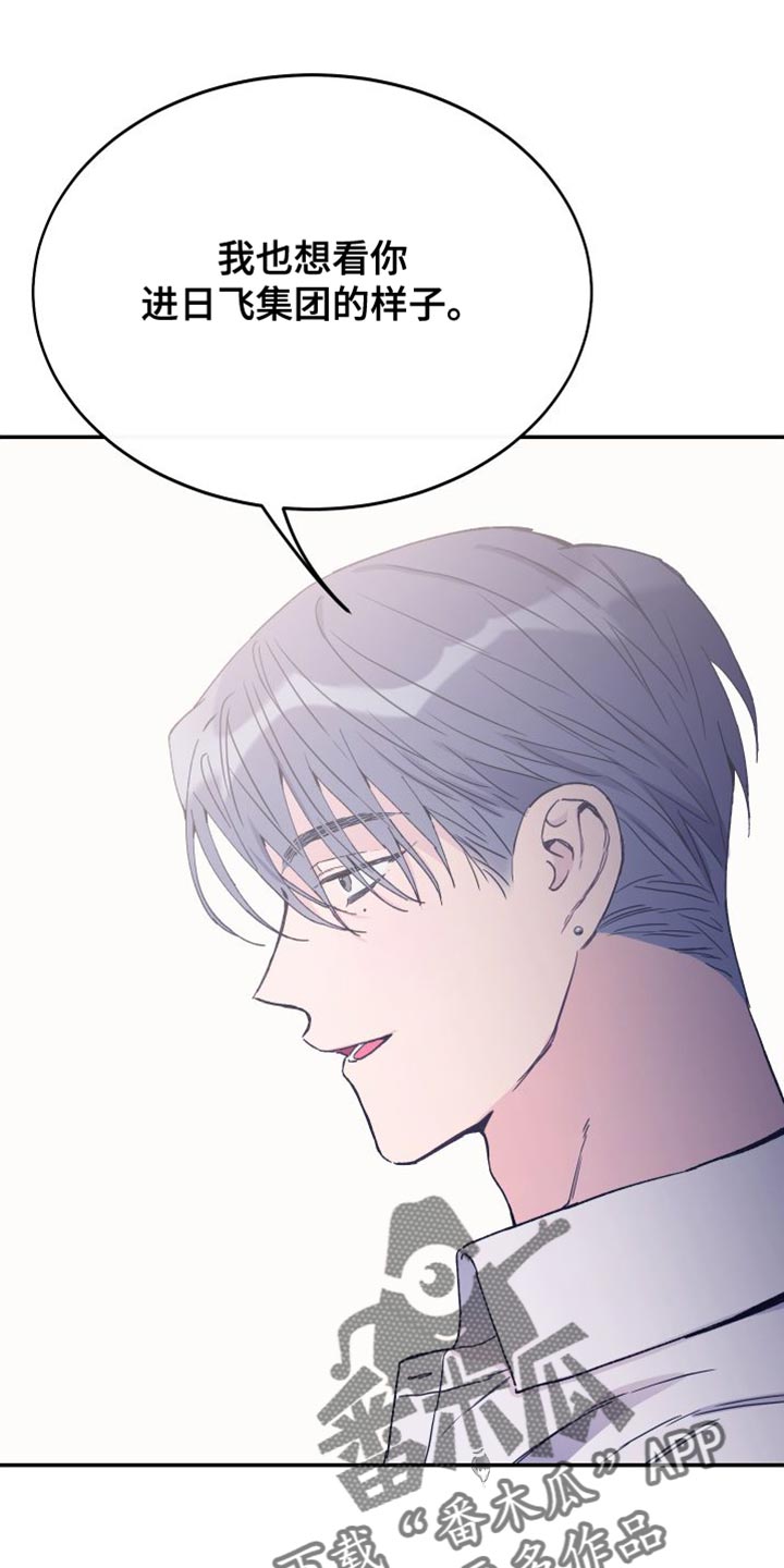 竹马攻略小说纯爱漫画,第70章：我会一直陪着你【第一季完结】2图