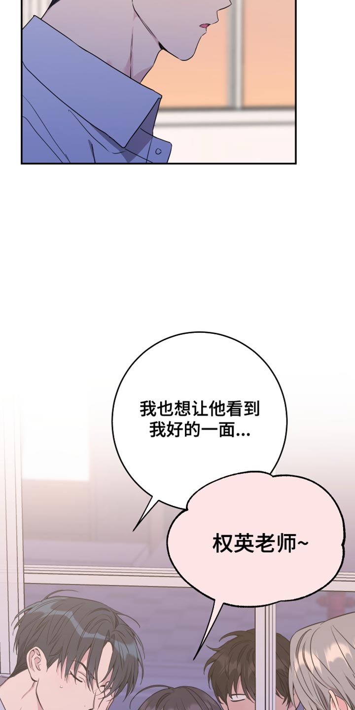 竹马攻情漫画,第93话2图