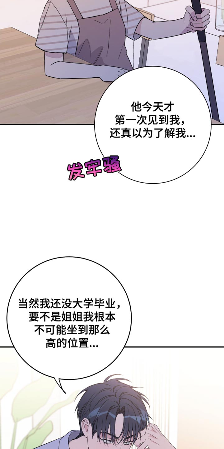 竹马攻略高能漫画,第93话1图